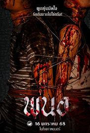 Art of the Devil: Beginning