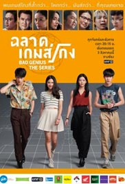 Bad Genius