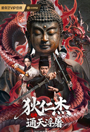 Detective Dee: Buddha's Wrath