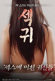 Sex Gwui â€“ Crazy For Sex