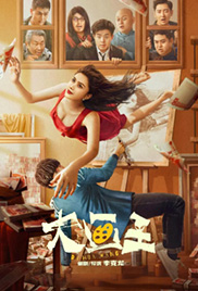 The Great Painting King