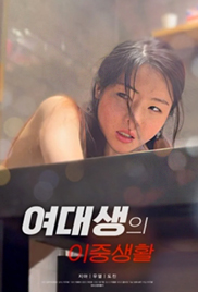 The Double Life of a College Girl