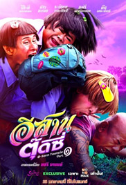 E-Sarn Tootsie Part 1