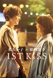 1st Kiss