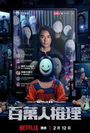 Million-Follower Detective