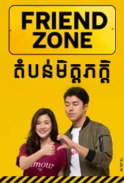 Friend Zone