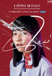 Girl from Nowhere: The Series