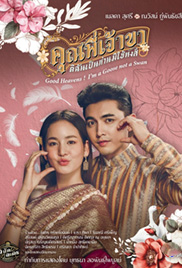 Good Heavens! I'm a Goose Not a Swan