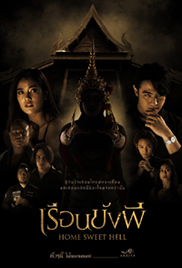 Home Sweet Hell