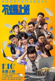 Just a Job, Nothing More