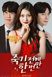 Just Once Before I Die