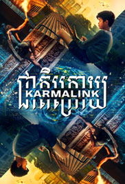 Karmalink