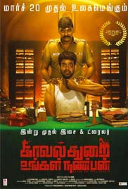 Kavalthurai Ungal Nanban