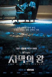 The King of the Desert