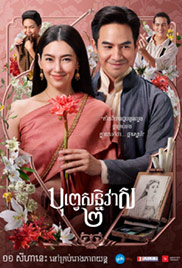 Love Destiny the Movie