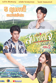 Spark Jai Nai Jomying 2