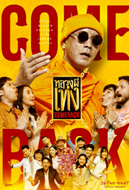 Luang Phi Theng Come Back