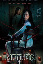 Muoi: The Curse Returns