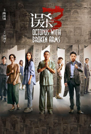 Octopus with Broken Arms