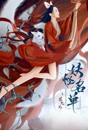 Monster List: The Su Jiuer Story