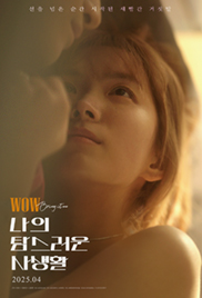 My Desirable Private Life