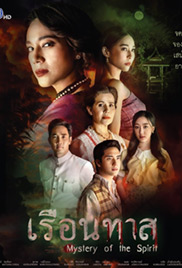 Mystery of the Spirit