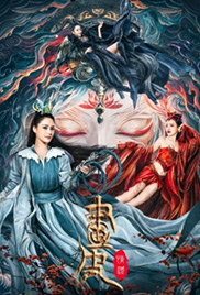 Painted Skin: Love is Destroyed