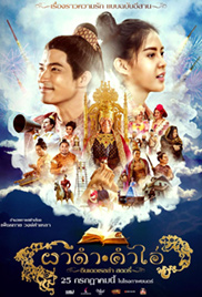 Pha Dam Kham Ai Cinderella Story