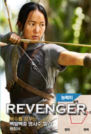 Revenger