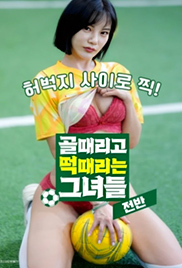 Girls Who Hit the Goal and Strike Hard: Second Half