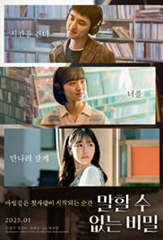 Secret: Untold Melody