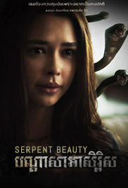 Serpent Beauty