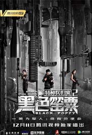 Special Forces Return 2: Black Poppy