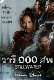 Still Water