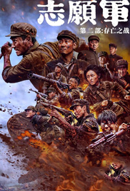 The Volunteers: The Battle of Life and Death