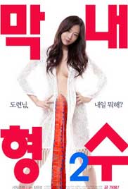 Youngest Sister in law 2