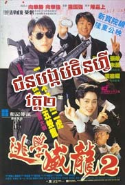 Fight Back to School II