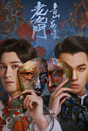 The Mystic Nine: Qing Shan Hai Tang